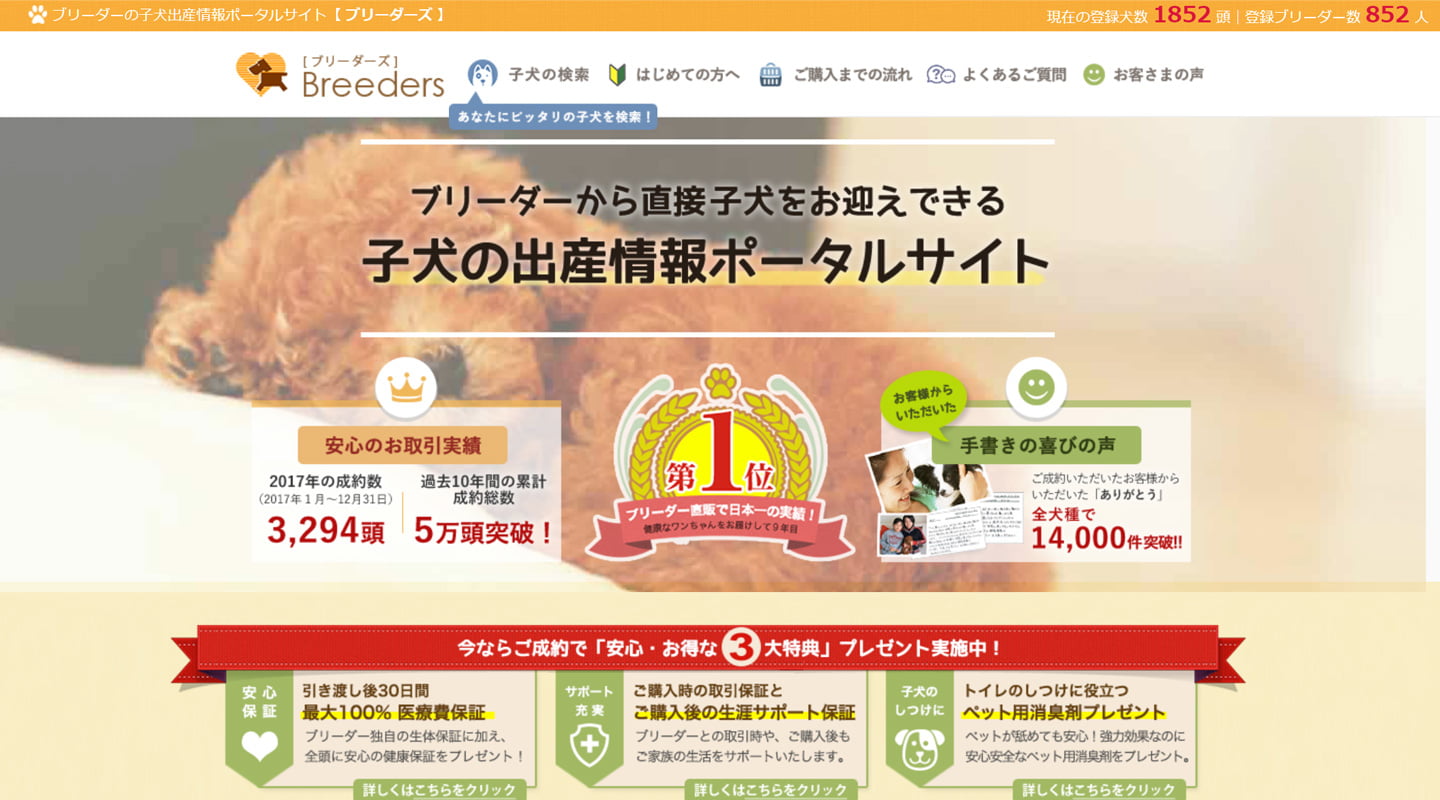 すべてのブリーダーポータル