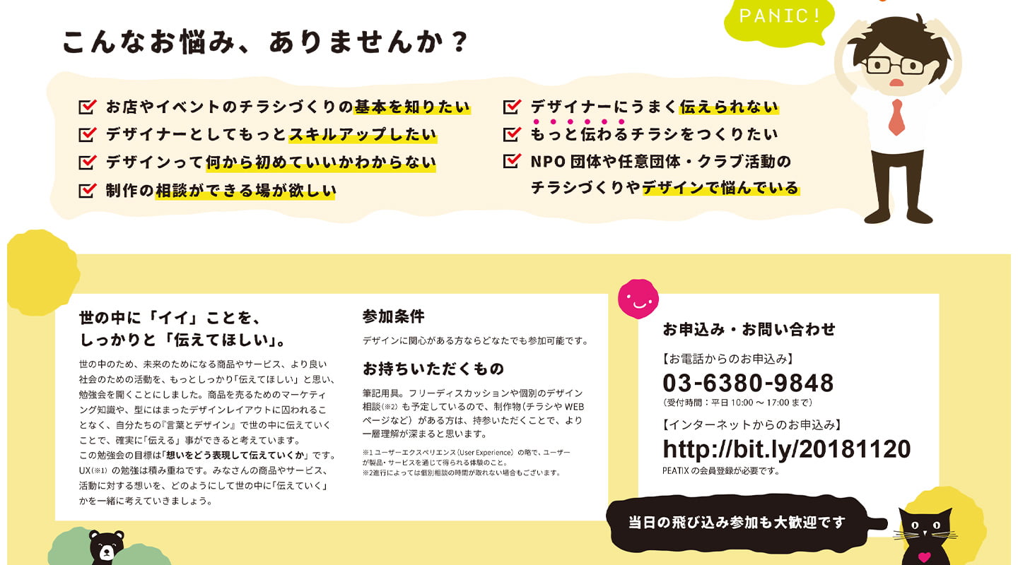 チラシの導入はとてもやさしそうでしたが