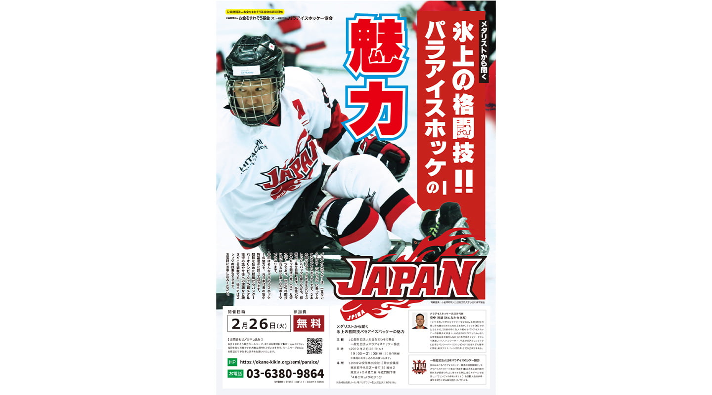 過酷なスレッジホッケー