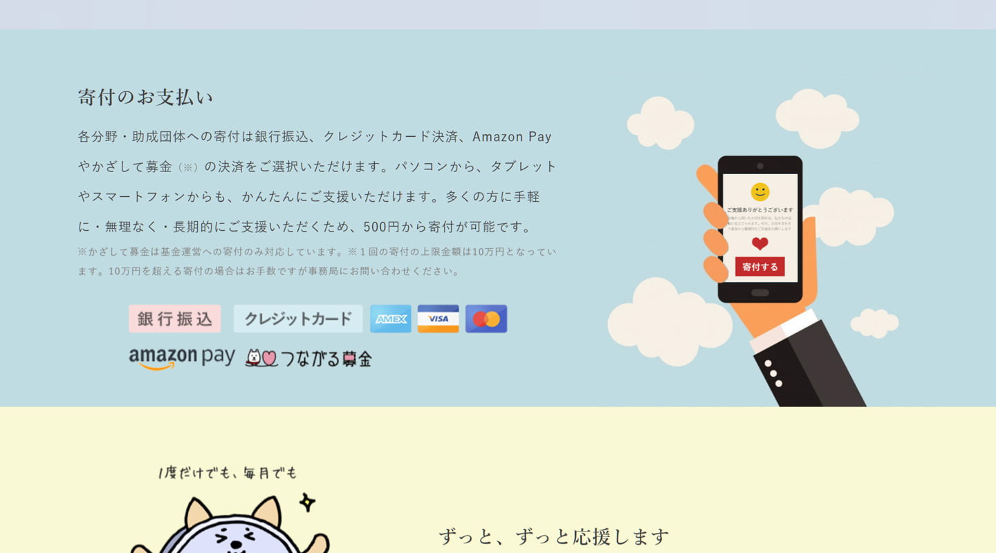 寄付サイト構築
